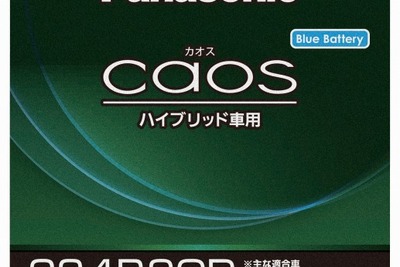 パナソニック、市販向けハイブリッド車補機用バッテリーを発売 画像