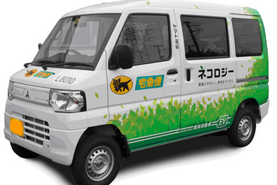 ヤマト運輸、軽商用EV70台を環境配慮に熱心な地域に配備 画像