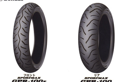 ダンロップ、ミドルバイク用オールラウンドラジアルタイヤ新発売 画像