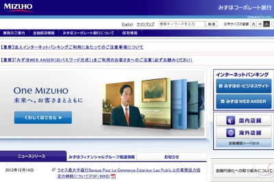 みずほコーポレート銀行、ラオスの大手国営銀と提携 画像