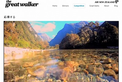 日本人を含む4人がニュージーランドの魅力を世界に発信…NZ航空、グレートウォーカーキャンペーン 画像