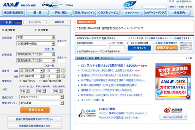 ANA、中国サイトの航空券購入システムにAlipayを導入…人民元での支払い利便性向上 画像