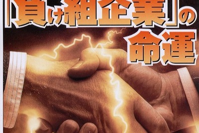 今期大幅赤字企業ランキング---ああ、あのメーカーもこのメーカーも 画像