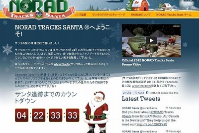 【クリスマス】北米航空宇宙防衛司令部、イブにサンタ追跡 画像