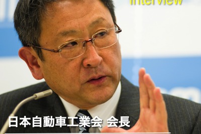 【新年インタビュー】豊田自工会会長、日本の底力を見せる2013年に 画像