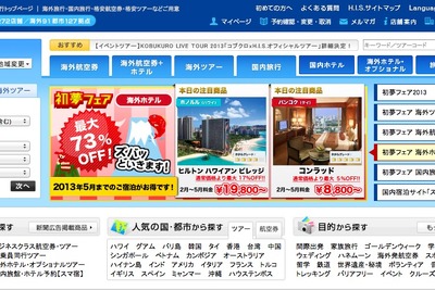 H.I.S.、クオリタ商品で成田空港ラウンジサービスを提供 画像