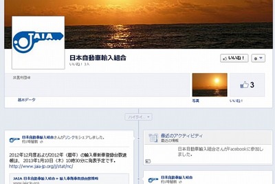 JAIA、公式Facebookを開設 画像