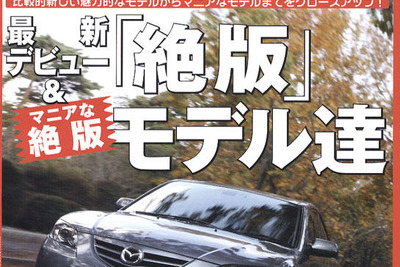 あなたには愛してほしい「絶版車」特集 画像