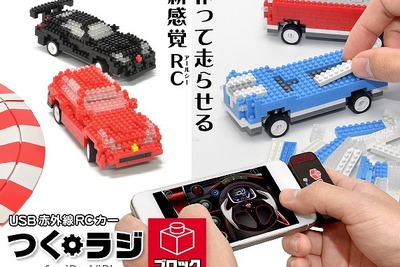 ブロックで組み立てるiPad＆iPhone用RCカー発売…3980円 画像