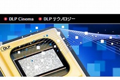 【CES 13】米TI社、DLPテクノロジーを車載インフォテインメントへ導入 画像
