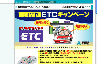 ETCキャンペーン…首都高が50万人5000円 画像