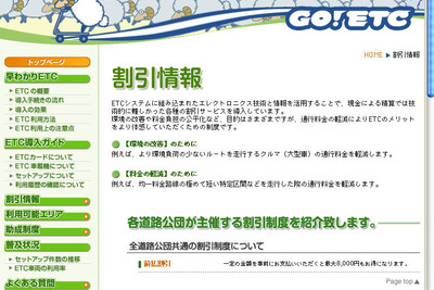 ETC総合情報ポータルサイトの割引情報 画像