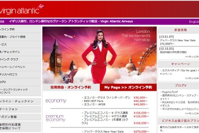 ヴァージン航空、2月から東京～ロンドン線の燃油サーチャージを引き下げ 画像