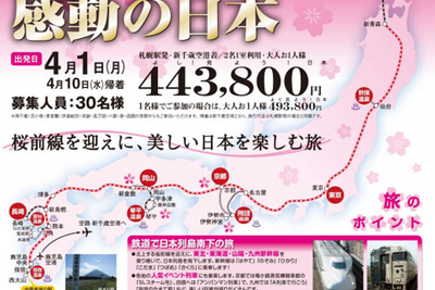 JR北海道、列車を乗り継ぐ列島縦断の旅 画像