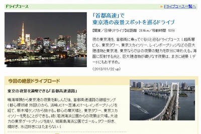 東京夜景ドライブ を公開---MapFan Web 観光楽地図 画像