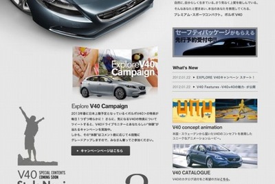 ボルボ、新型V40 のスペシャルWEBサイトを公開 画像