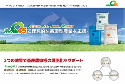 トヨタとメニコン、畜産向け堆肥化促進材を共同開発 画像