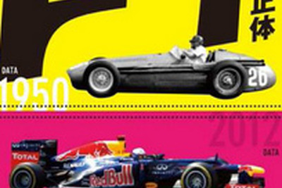 東邦出版、F1の歴史をデータでひも解く書籍 F1データの正体 を発売 画像