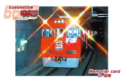 名鉄、瀬戸線専用車両6600系が3月3日に引退…さよならイベントを実施 画像
