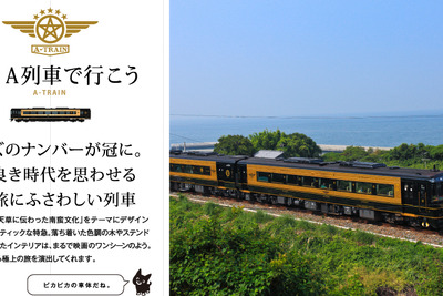 JR九州、観光列車の運転日を決定 画像