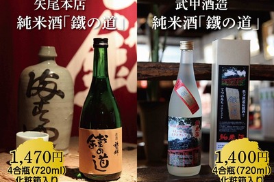 酒蔵会社と鉄道のコラボ「秩父鉄道応援酒・鐵の道」発売 画像