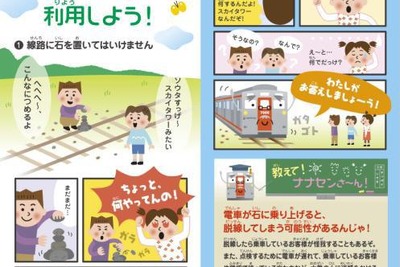 相模鉄道、「鉄道のルールとマナー」を全駅で配布 画像