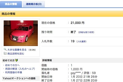 トヨタ クラウン新型、ピンク色ミニカーがオークションで高値取引 画像