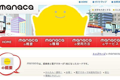 中部国際空港セントレアの商業店舗でmanacaとQUICPayの利用が可能に 画像