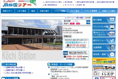 JR高知駅、開業5周年記念イベントを開催 画像