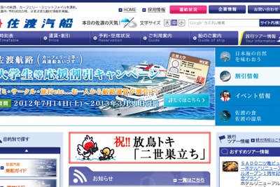 佐渡汽船、期間限定で自転車の輸送を無料化 画像