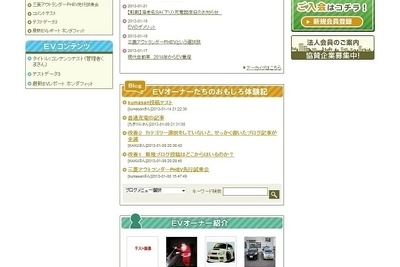 EVオーナーズクラブ、オフィシャルサイト「EVOC（イーボック）」公開 画像