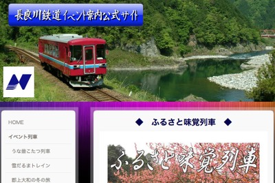 長良川鉄道、「ふるさと味覚列車」参加者募集 画像