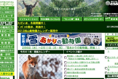 JR北海道、旭山動物園号のメンテナンスに遅れ、2月7日まで差し替え運転 画像