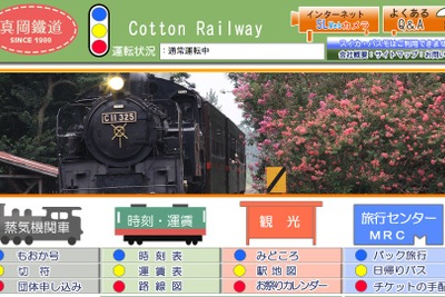 真岡鉄道、お座敷列車で行く 日本海・瀬波温泉の旅、参加者募集 画像
