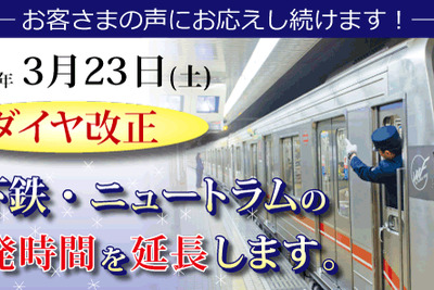 大阪市営地下鉄、市営地下鉄とニュートラムの終発時間を延長 画像