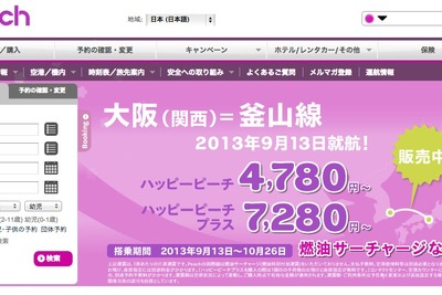 ピーチ、大阪~釜山線を9月14日から運航開始、片道4780円から 画像