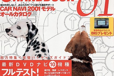 【冬休み、これを読もう】コレが最も安いナビガイド本だ! 画像