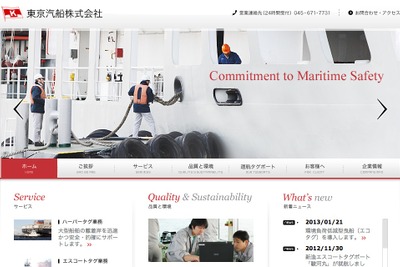 東京汽船第3四半期決算、曳舟事業と旅客船事業順調で増収増益 画像