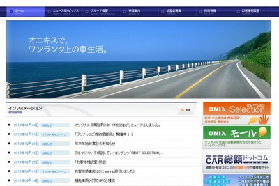 オニキス、Pontaポイント導入…自動車購入・売却でポイント加算 画像