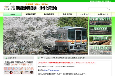 JR西日本、「雛まつり列車」を運行、スタンプラリーも 画像