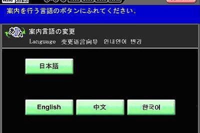 京浜急行電鉄、4カ国語に対応した自動精算機を順次導入 画像