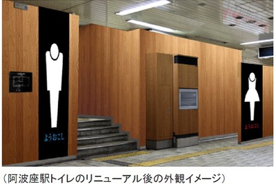 大阪市交通局、リニューアル第1号のトイレがオープン 画像