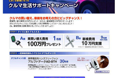 ガリバー、乗り換え資金100万円分プレゼント 画像