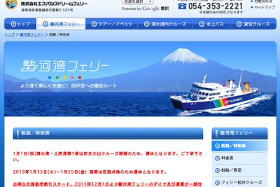 駿河湾フェリー、富士山の日にちなんだ割引キャンペーンを実施 画像