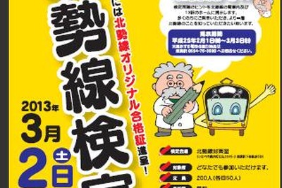 三岐鉄道、北勢線検定を実施…3月2日・3日 画像