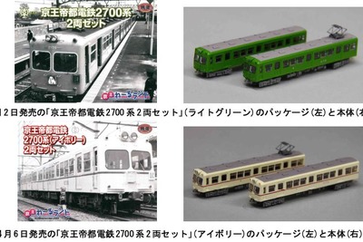 京王電鉄、京王れーるランドで2700系コレクションを限定販売 画像