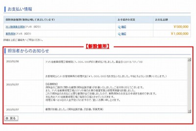 アメリカンホーム保険、自動車保険の保険金支払い状況をネット確認できるサービスを拡充 画像