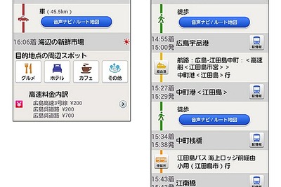 ナビタイム、広島県内の路線バス、コミュニティバスに対応 画像