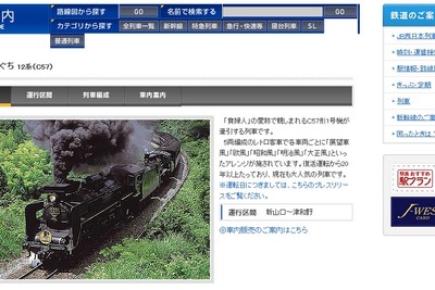 JR西日本、山口線沿線の写真と想い出を綴った作文を募集 画像