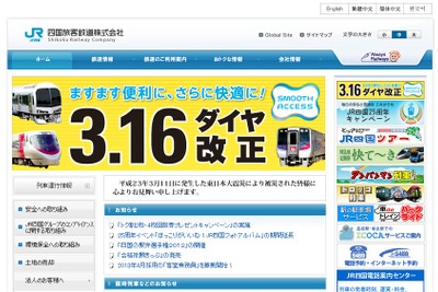 JR四国、予讃線沿線でウォーキング大会を開催 画像
